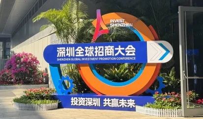 元亨VN Pro亮相深圳全球招商大會寶安區(qū)“C位”