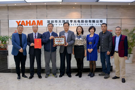 祝賀元亨光電被授予深安協(xié)副會長單位榮譽(yù)
