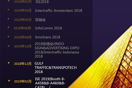 迪拜軌道展，元亨光電約定你
