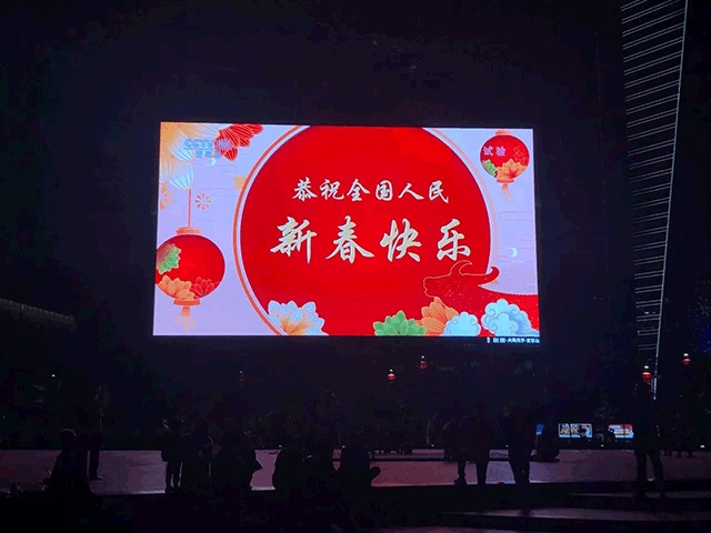 又一領先！元亨5G+8K戶外小間距屏霸氣迎2021央視春晚