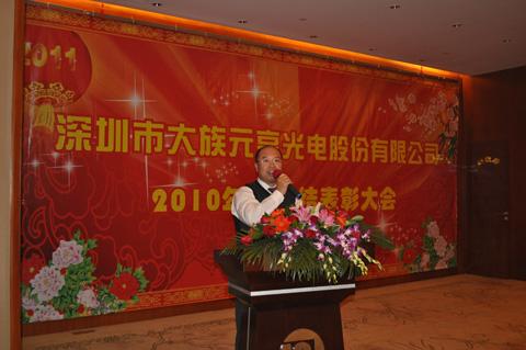  元亨光電總裁王占明先生發(fā)言。