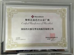元亨光電成為聚積正品芯片認證廠商