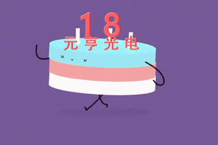 十八而志，未來可期|元亨光電十八周年慶